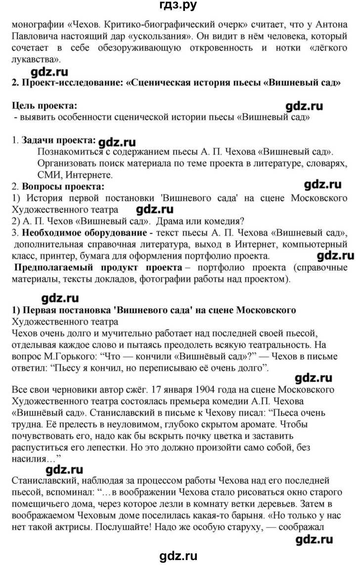 ГДЗ по литературе 10 класс Зинин  Базовый уровень часть 2. страница - 280-281, Решебник