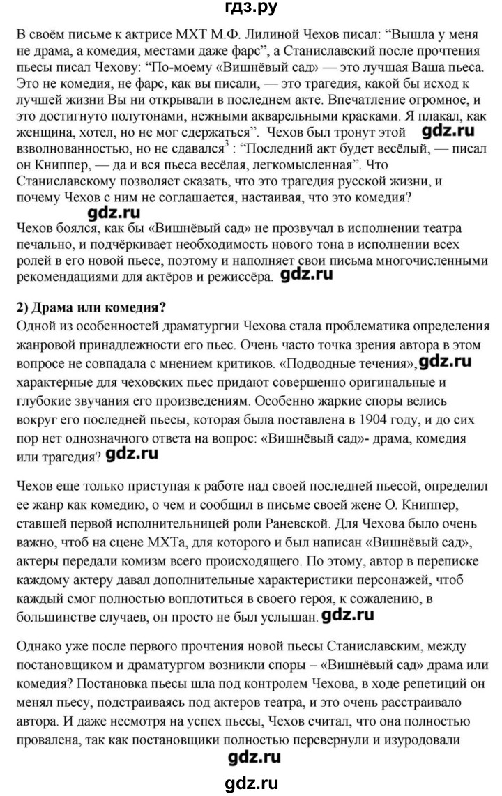 ГДЗ по литературе 10 класс Зинин  Базовый уровень часть 2. страница - 280-281, Решебник