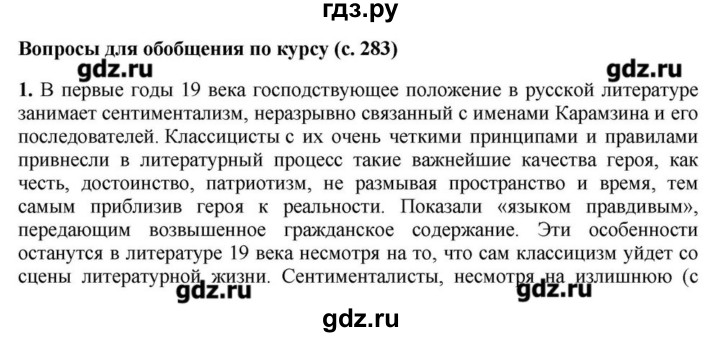 ГДЗ по литературе 10 класс Зинин  Базовый уровень часть 2. страница - 283-284, Решебник