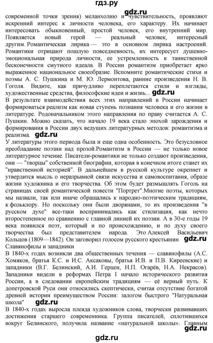 ГДЗ по литературе 10 класс Зинин  Базовый уровень часть 2. страница - 283-284, Решебник