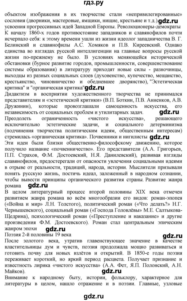 ГДЗ по литературе 10 класс Зинин  Базовый уровень часть 2. страница - 283-284, Решебник