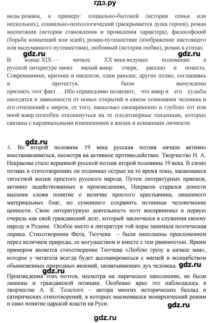 ГДЗ по литературе 10 класс Зинин  Базовый уровень часть 2. страница - 283-284, Решебник