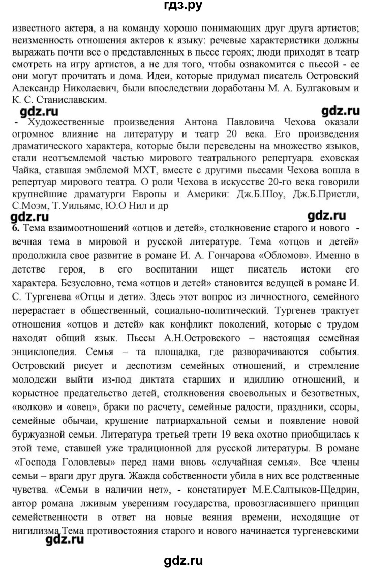 ГДЗ по литературе 10 класс Зинин   часть 2. страница - 283-284, Решебник