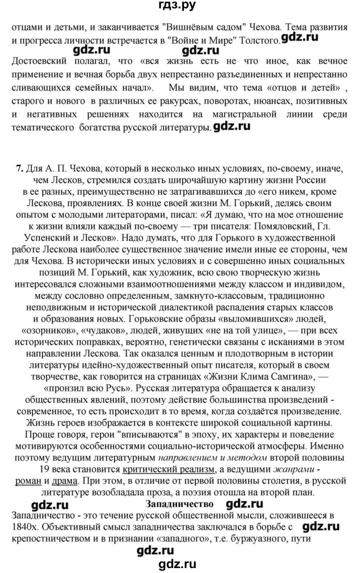 ГДЗ по литературе 10 класс Зинин  Базовый уровень часть 2. страница - 283-284, Решебник