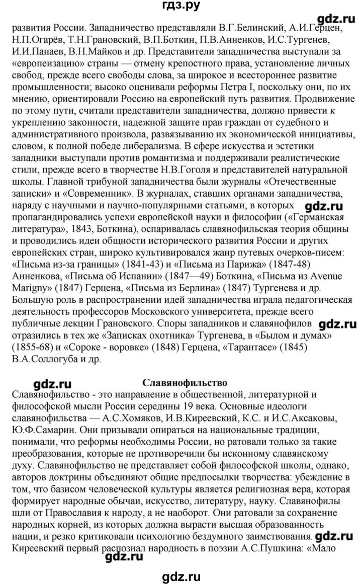 ГДЗ по литературе 10 класс Зинин  Базовый уровень часть 2. страница - 283-284, Решебник