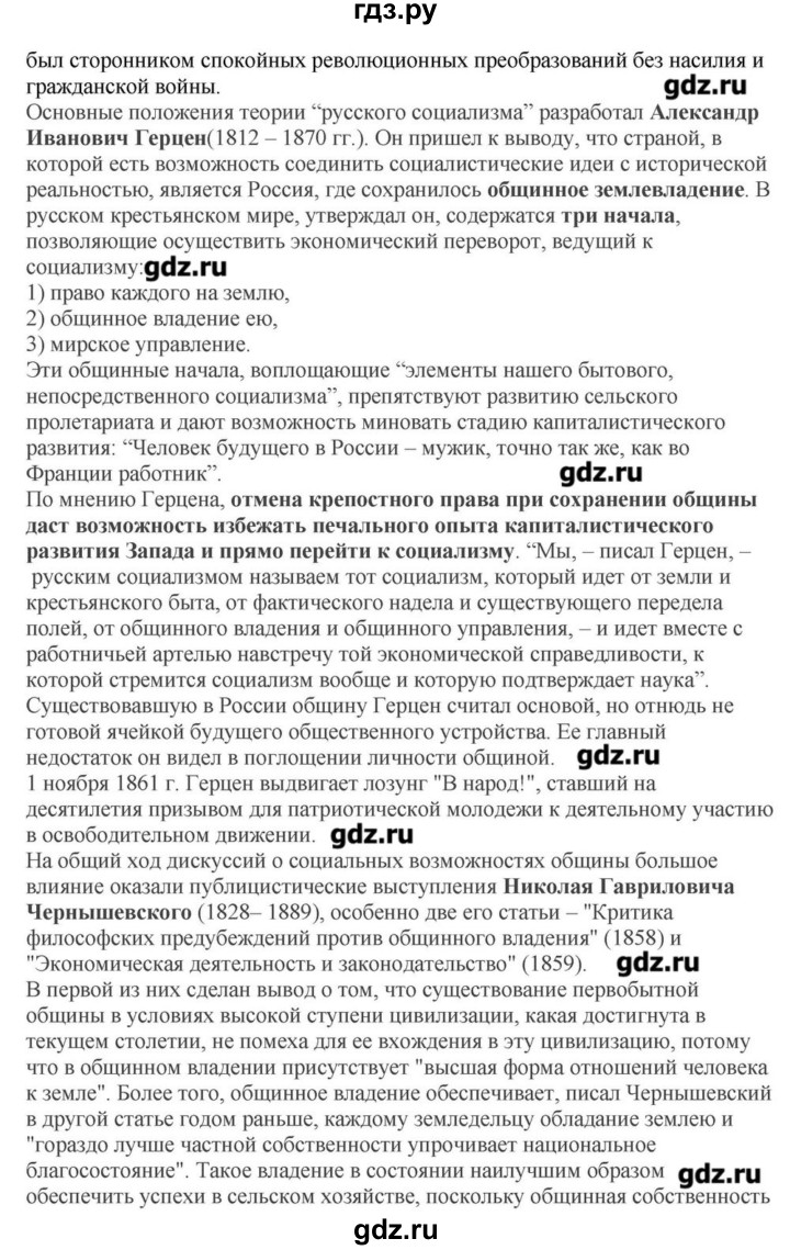 ГДЗ по литературе 10 класс Зинин  Базовый уровень часть 2. страница - 283-284, Решебник