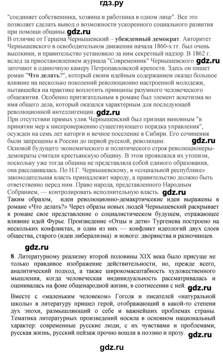 ГДЗ по литературе 10 класс Зинин  Базовый уровень часть 2. страница - 283-284, Решебник