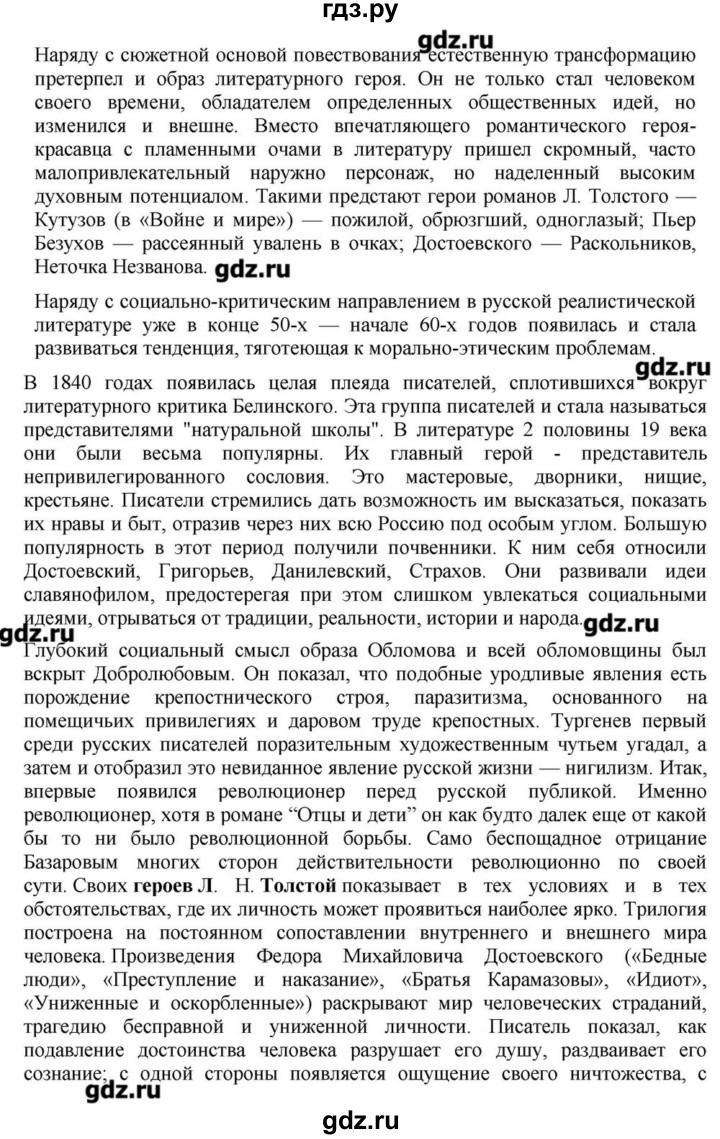 ГДЗ по литературе 10 класс Зинин  Базовый уровень часть 2. страница - 283-284, Решебник