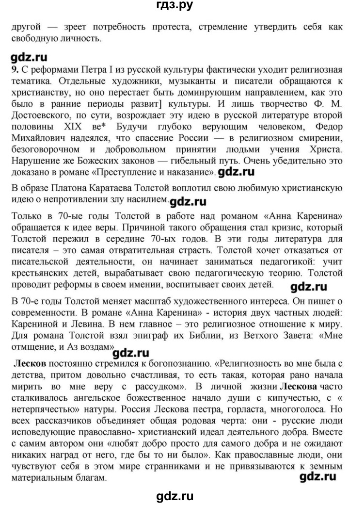 ГДЗ по литературе 10 класс Зинин  Базовый уровень часть 2. страница - 283-284, Решебник