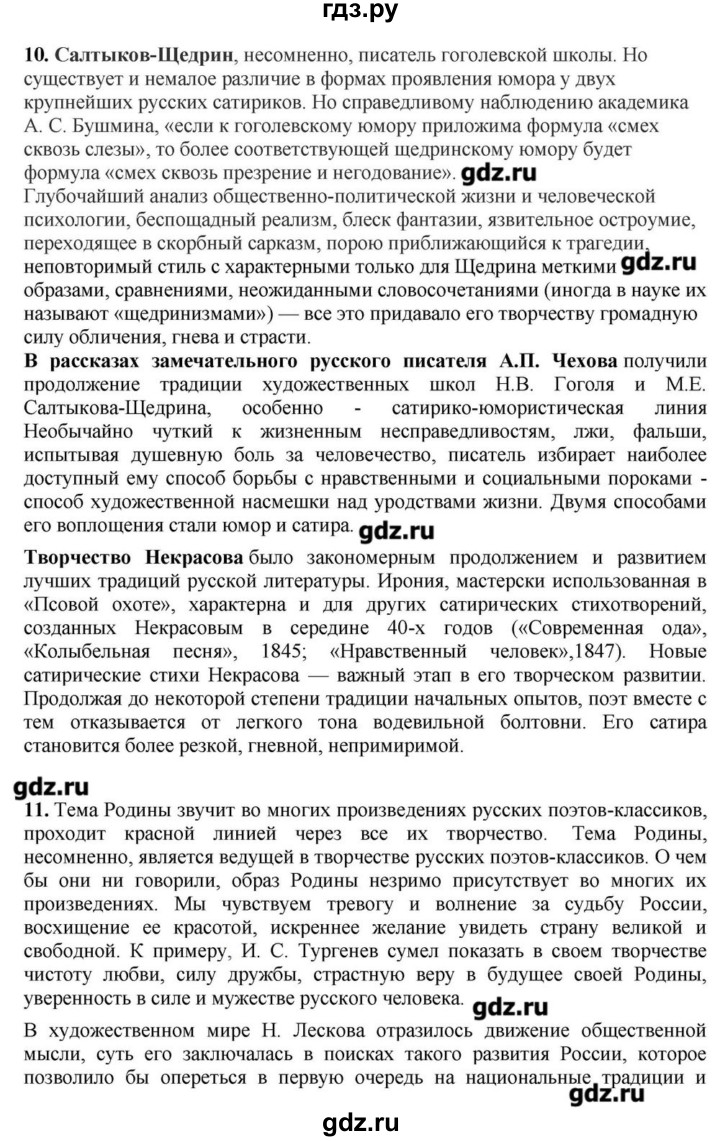 ГДЗ по литературе 10 класс Зинин  Базовый уровень часть 2. страница - 283-284, Решебник