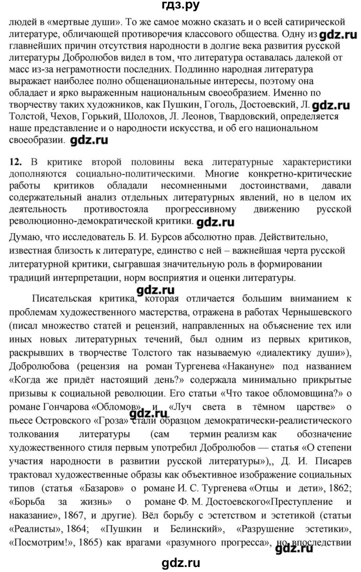 ГДЗ по литературе 10 класс Зинин  Базовый уровень часть 2. страница - 283-284, Решебник