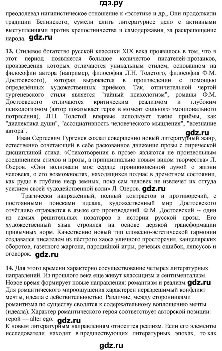 ГДЗ по литературе 10 класс Зинин  Базовый уровень часть 2. страница - 283-284, Решебник