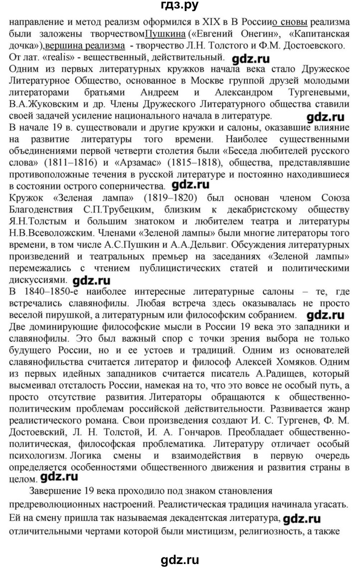 ГДЗ по литературе 10 класс Зинин  Базовый уровень часть 2. страница - 283-284, Решебник