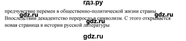 ГДЗ по литературе 10 класс Зинин  Базовый уровень часть 2. страница - 283-284, Решебник