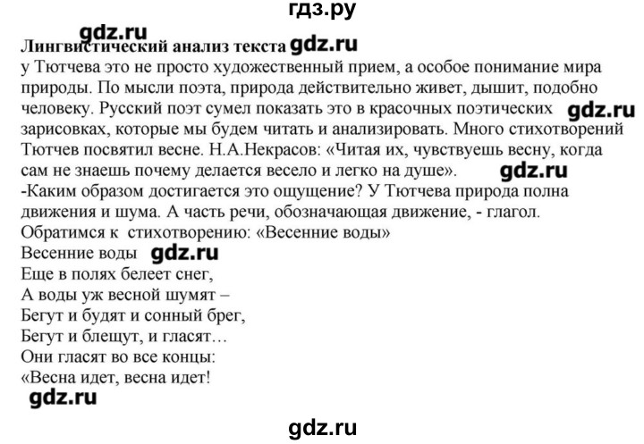 ГДЗ по литературе 10 класс Зинин  Базовый уровень часть 2. страница - 36, Решебник