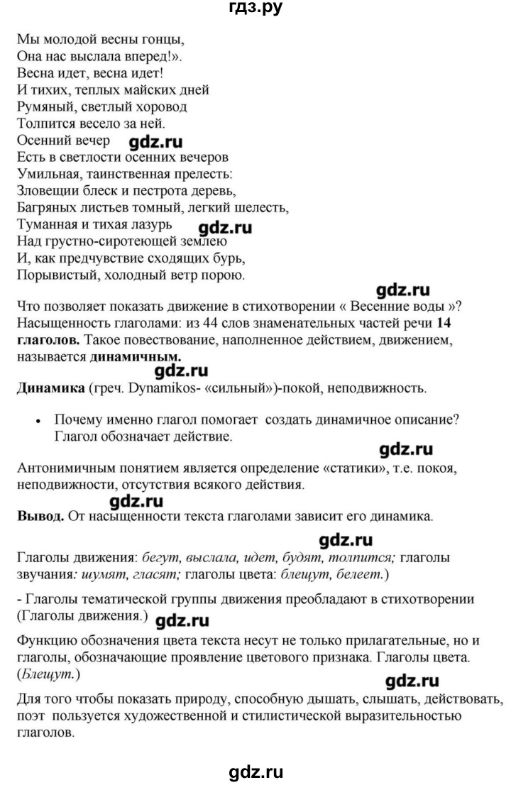 ГДЗ по литературе 10 класс Зинин   часть 2. страница - 36, Решебник