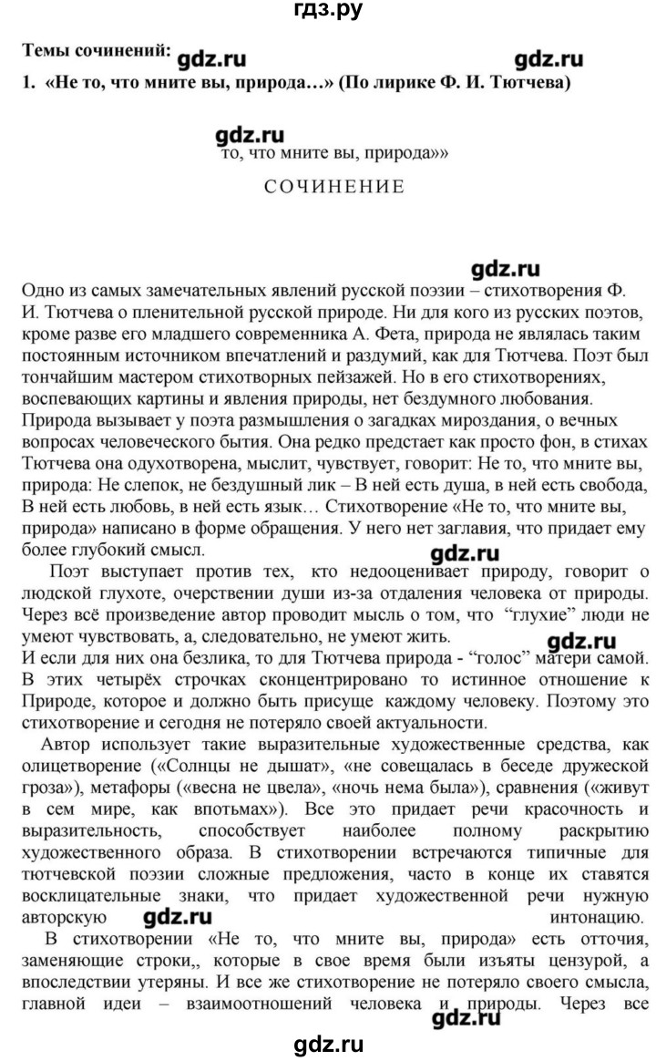 ГДЗ по литературе 10 класс Зинин  Базовый уровень часть 2. страница - 36, Решебник