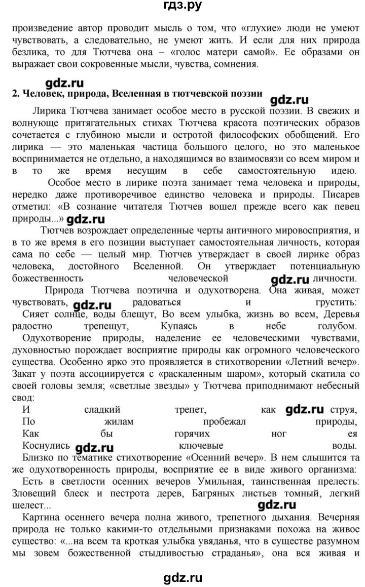 ГДЗ по литературе 10 класс Зинин  Базовый уровень часть 2. страница - 36, Решебник