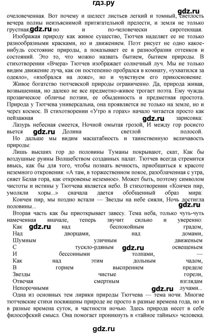 ГДЗ по литературе 10 класс Зинин   часть 2. страница - 36, Решебник