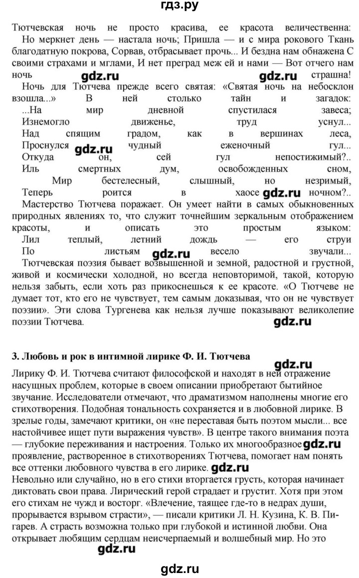 ГДЗ по литературе 10 класс Зинин  Базовый уровень часть 2. страница - 36, Решебник