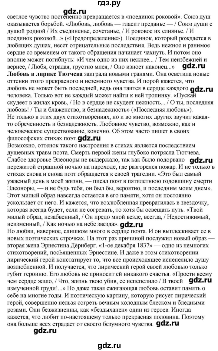 ГДЗ по литературе 10 класс Зинин  Базовый уровень часть 2. страница - 36, Решебник