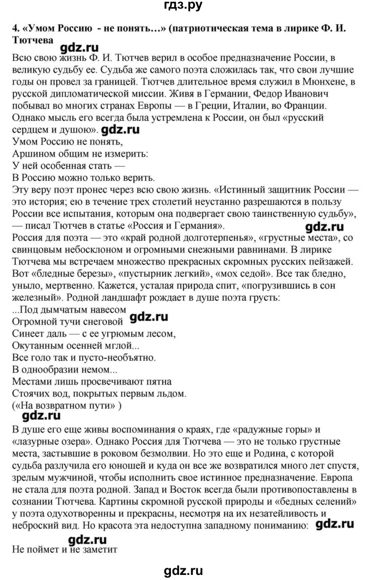 ГДЗ по литературе 10 класс Зинин  Базовый уровень часть 2. страница - 36, Решебник