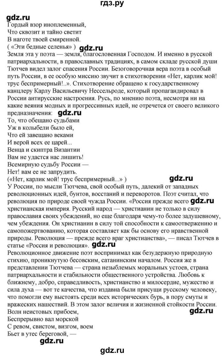 ГДЗ по литературе 10 класс Зинин  Базовый уровень часть 2. страница - 36, Решебник