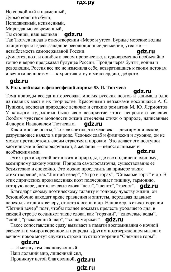 ГДЗ по литературе 10 класс Зинин   часть 2. страница - 36, Решебник