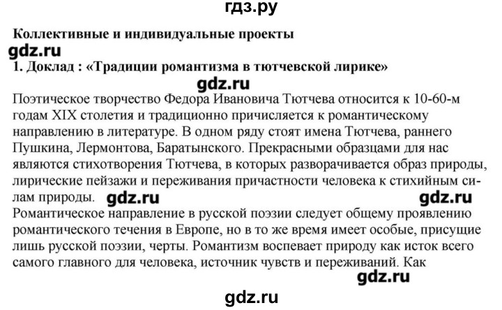 ГДЗ по литературе 10 класс Зинин  Базовый уровень часть 2. страница - 37, Решебник