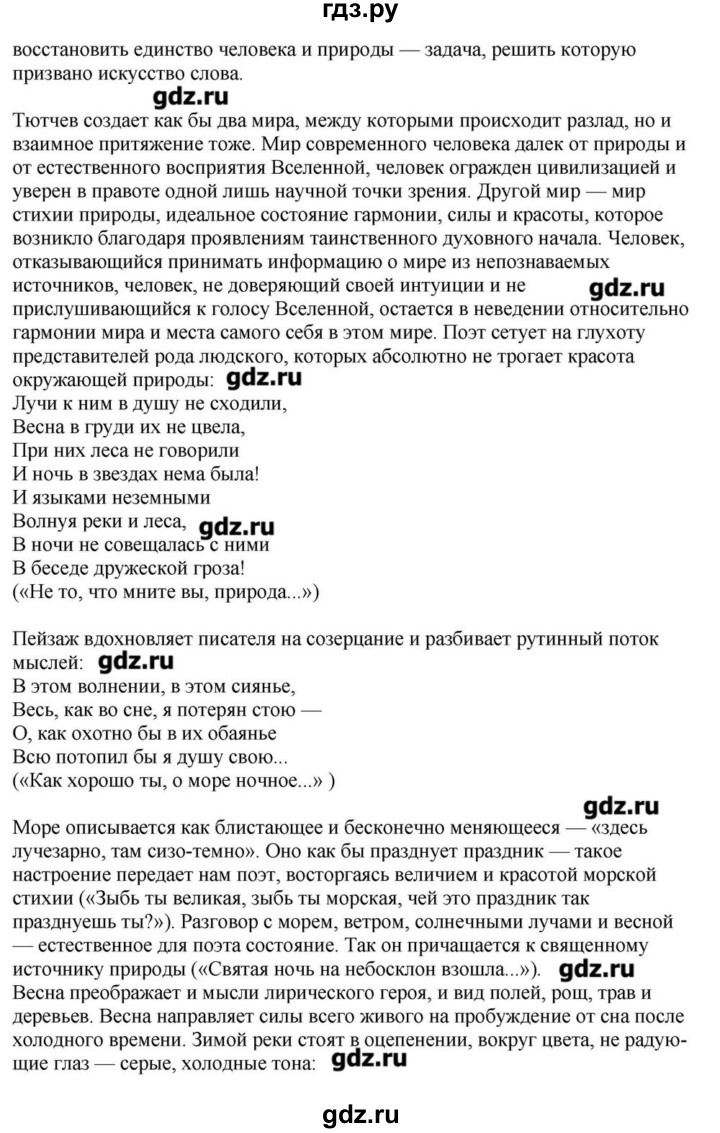 ГДЗ по литературе 10 класс Зинин   часть 2. страница - 37, Решебник