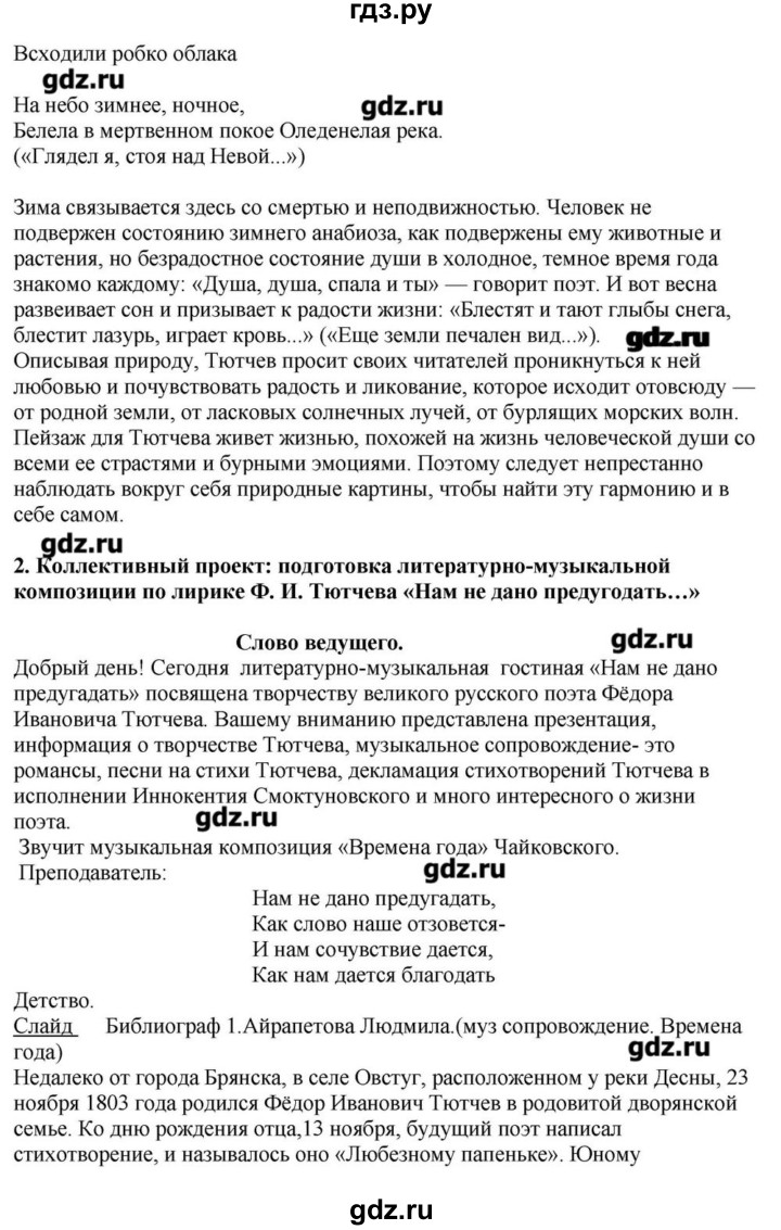 ГДЗ по литературе 10 класс Зинин   часть 2. страница - 37, Решебник