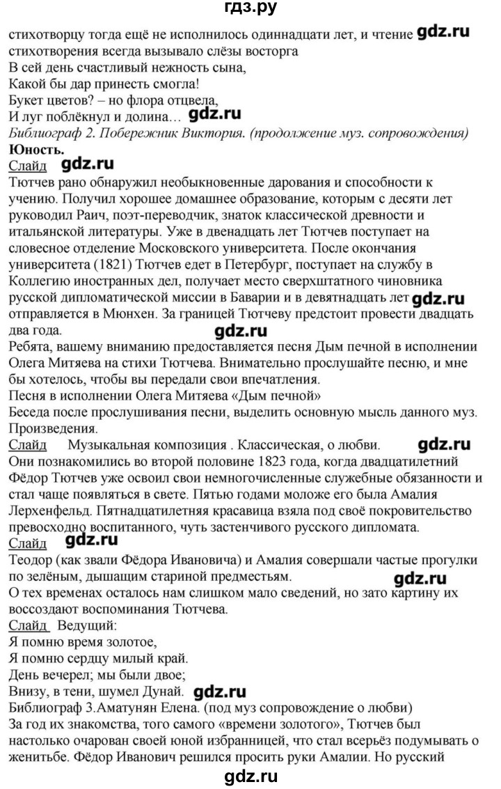 ГДЗ по литературе 10 класс Зинин   часть 2. страница - 37, Решебник