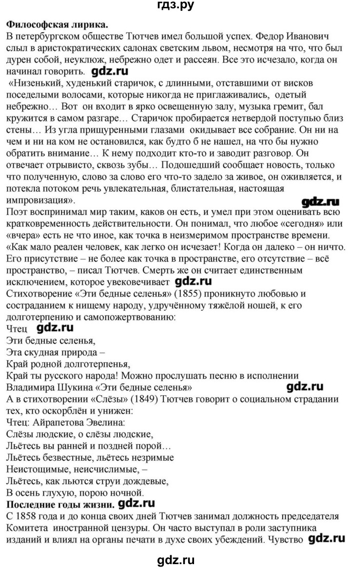 ГДЗ по литературе 10 класс Зинин   часть 2. страница - 37, Решебник