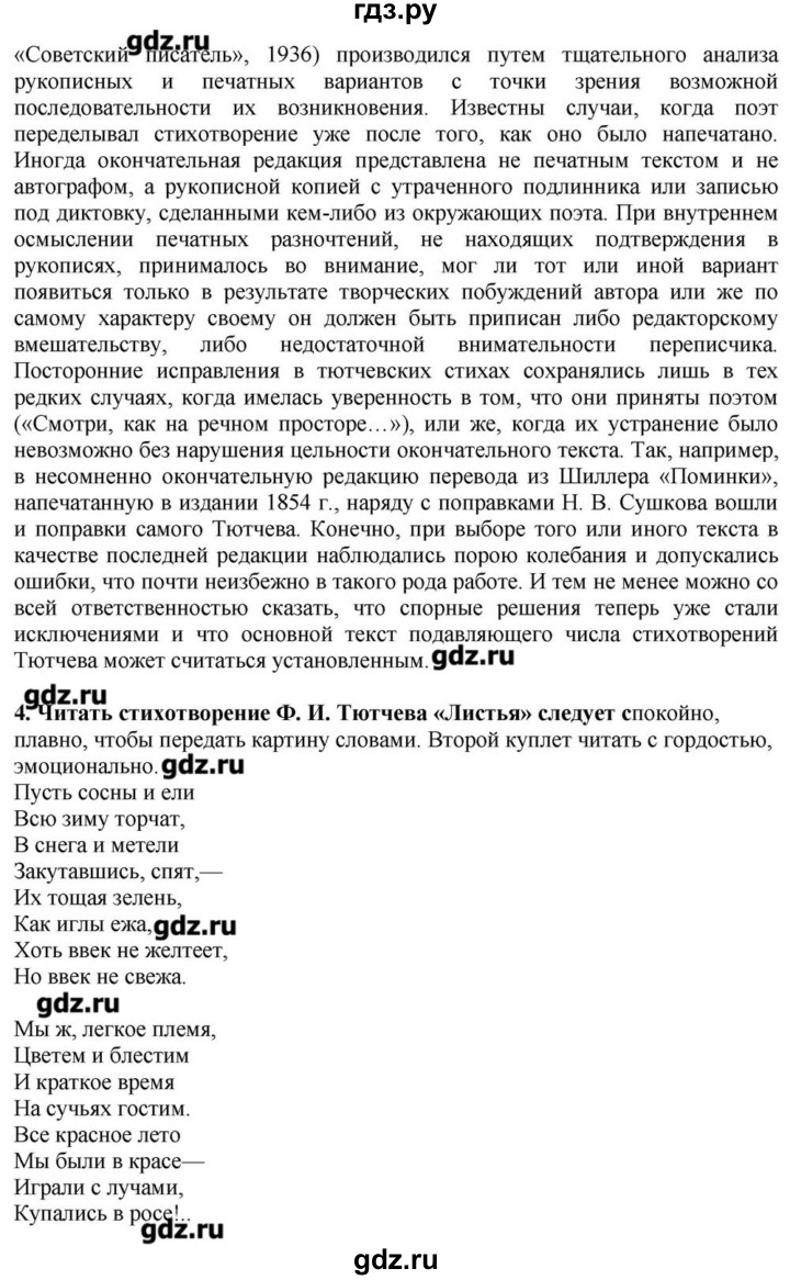 ГДЗ по литературе 10 класс Зинин   часть 2. страница - 37, Решебник