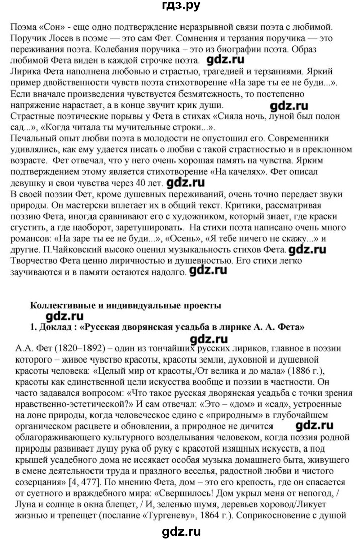 ГДЗ по литературе 10 класс Зинин  Базовый уровень часть 2. страница - 57, Решебник