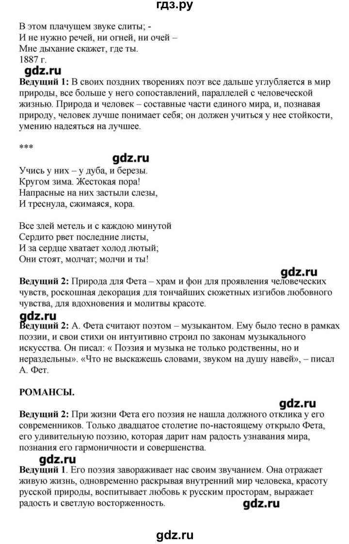 ГДЗ по литературе 10 класс Зинин   часть 2. страница - 57, Решебник