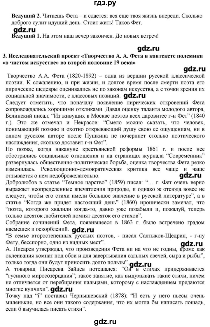 ГДЗ по литературе 10 класс Зинин  Базовый уровень часть 2. страница - 57, Решебник