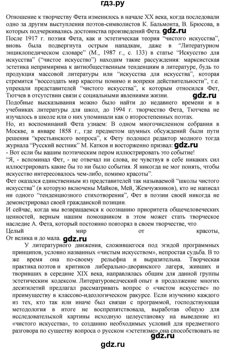 ГДЗ по литературе 10 класс Зинин   часть 2. страница - 57, Решебник