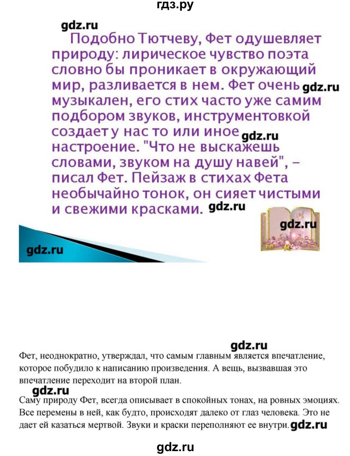 ГДЗ по литературе 10 класс Зинин   часть 2. страница - 57, Решебник