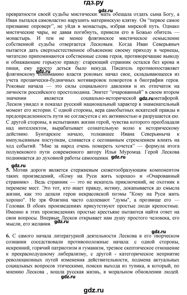 ГДЗ по литературе 10 класс Зинин   часть 2. страница - 82, Решебник