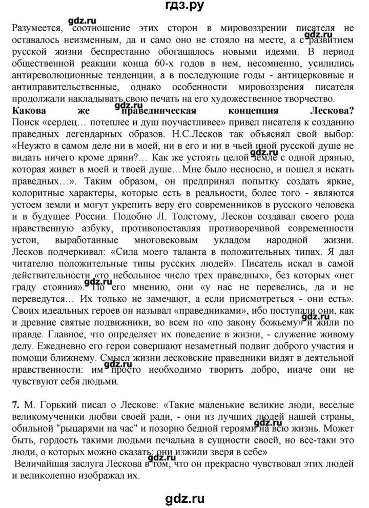 ГДЗ по литературе 10 класс Зинин   часть 2. страница - 82, Решебник