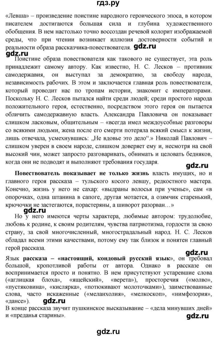 ГДЗ по литературе 10 класс Зинин   часть 2. страница - 83, Решебник