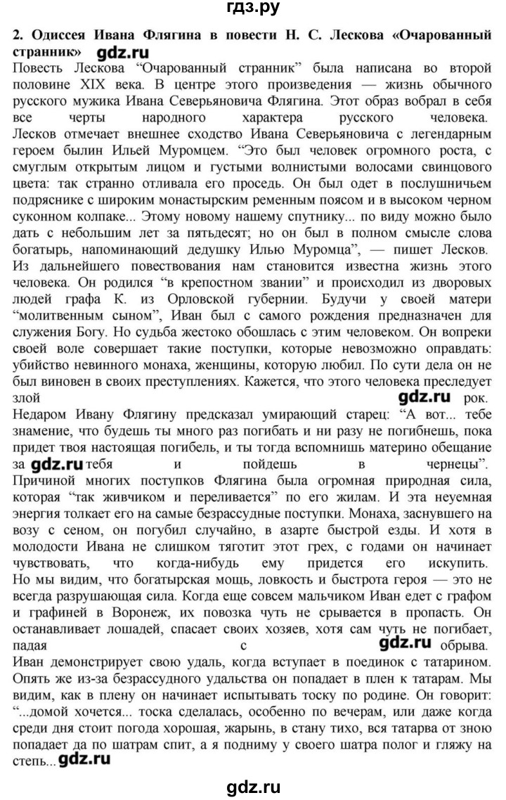 ГДЗ по литературе 10 класс Зинин  Базовый уровень часть 2. страница - 84, Решебник