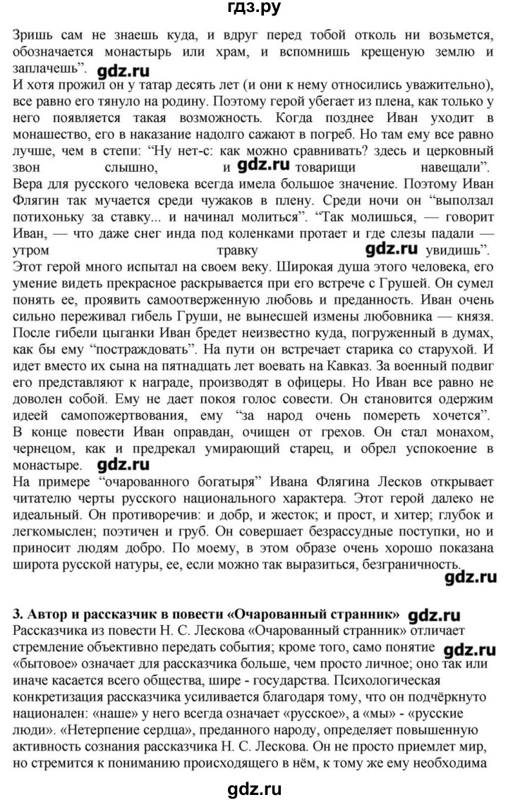 ГДЗ по литературе 10 класс Зинин  Базовый уровень часть 2. страница - 84, Решебник