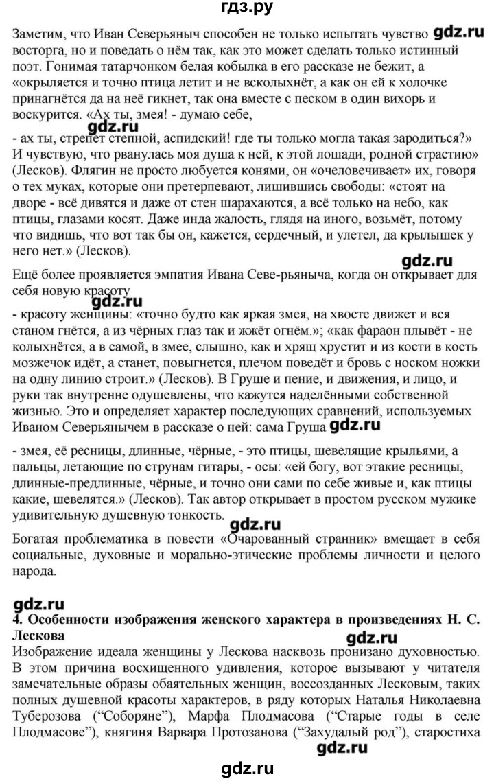 ГДЗ по литературе 10 класс Зинин  Базовый уровень часть 2. страница - 84, Решебник