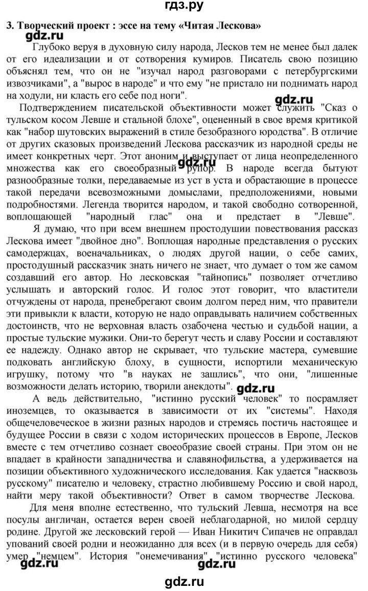 ГДЗ по литературе 10 класс Зинин  Базовый уровень часть 2. страница - 84, Решебник