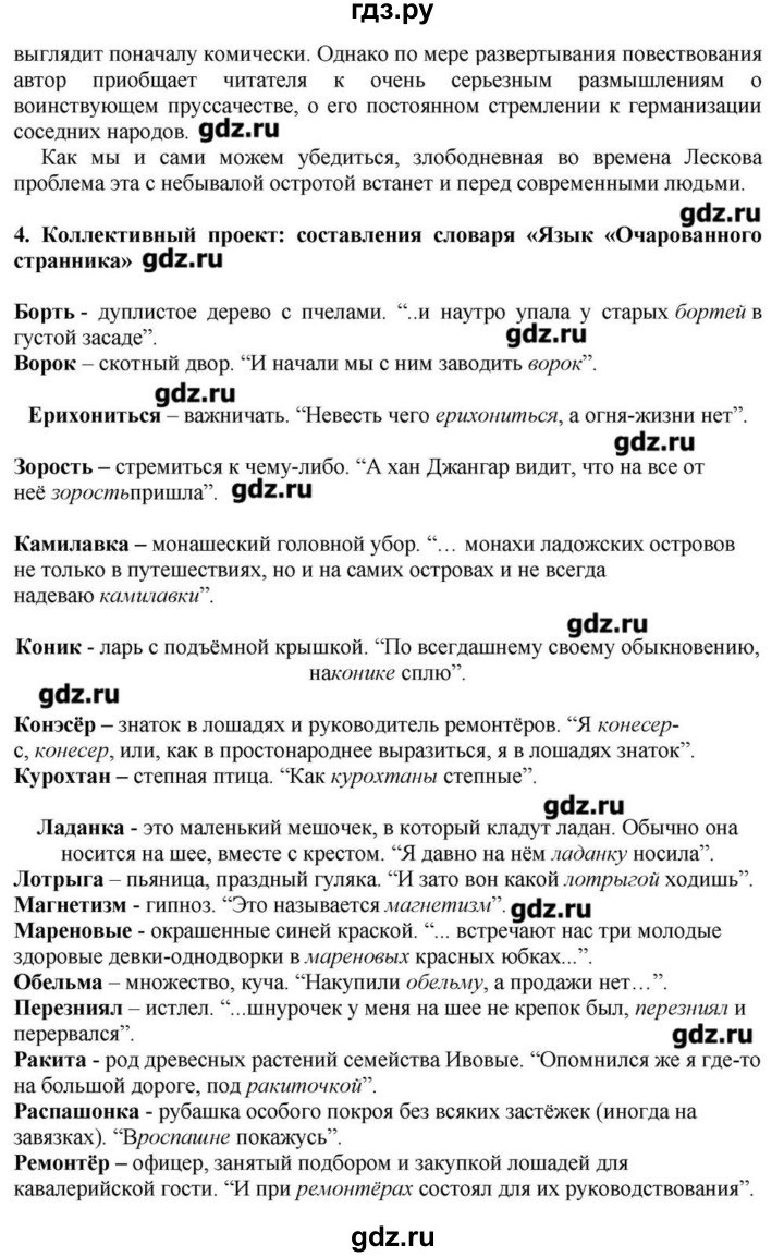 ГДЗ по литературе 10 класс Зинин  Базовый уровень часть 2. страница - 84, Решебник