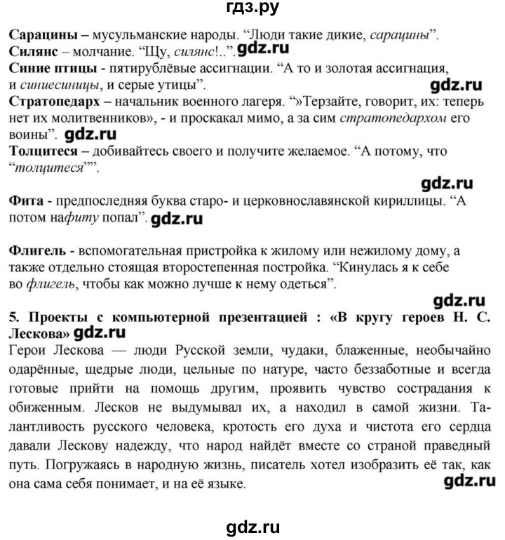 ГДЗ по литературе 10 класс Зинин  Базовый уровень часть 2. страница - 84, Решебник