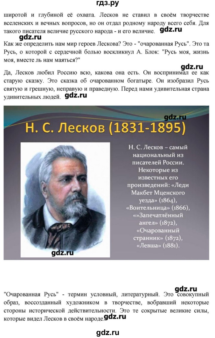 ГДЗ по литературе 10 класс Зинин   часть 2. страница - 84, Решебник