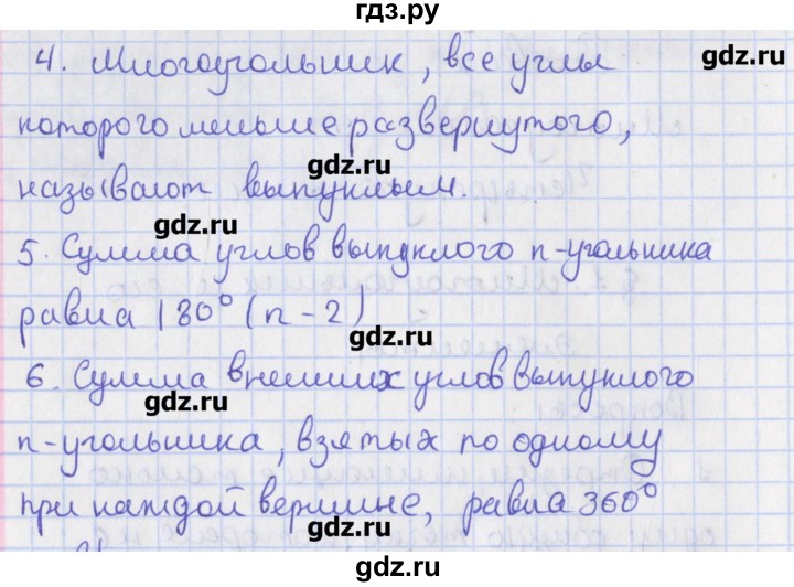 ГДЗ по геометрии 8 класс Мерзляк  Углубленный уровень вопросы. параграф - 1, Решебник